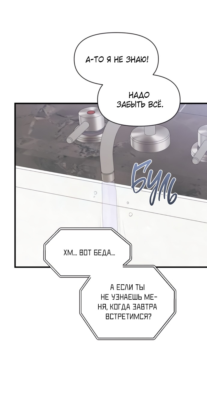 Манга Идеальный контракт - Глава 75 Страница 32