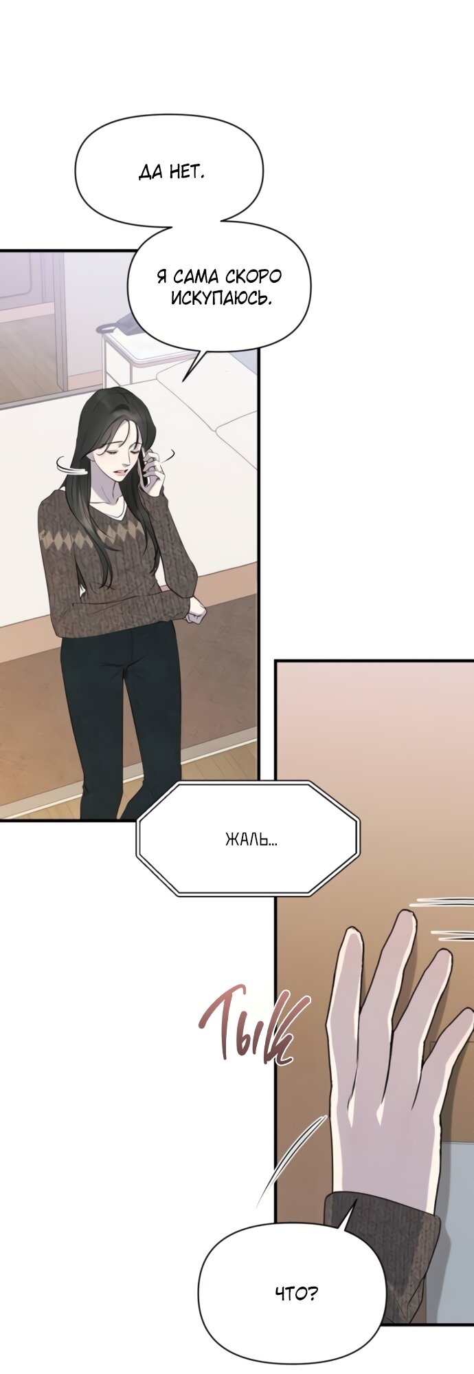 Манга Идеальный контракт - Глава 75 Страница 27