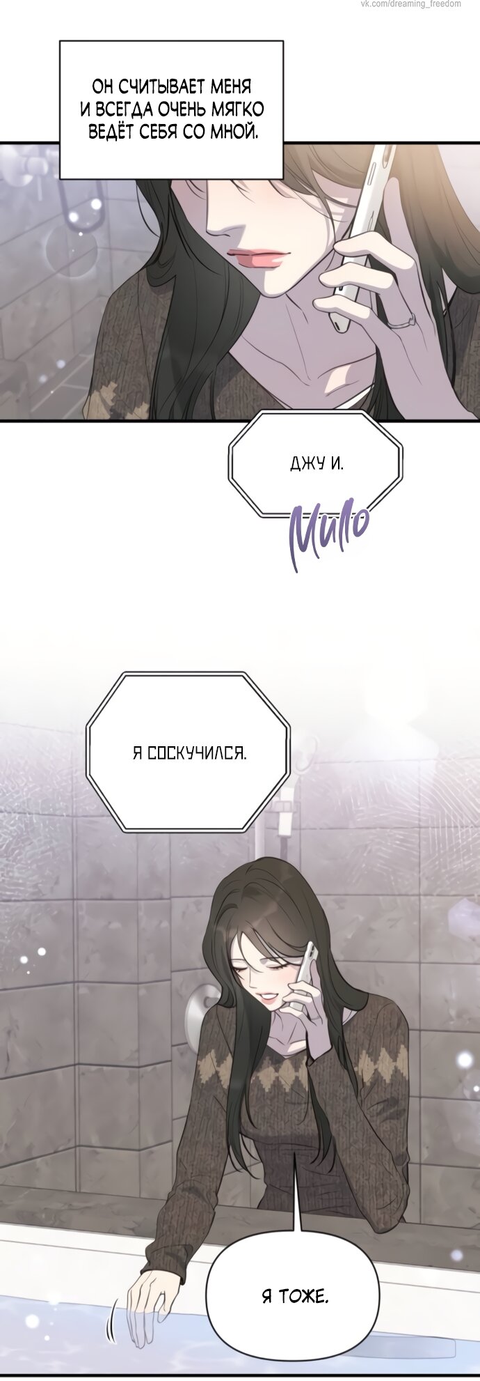 Манга Идеальный контракт - Глава 75 Страница 37