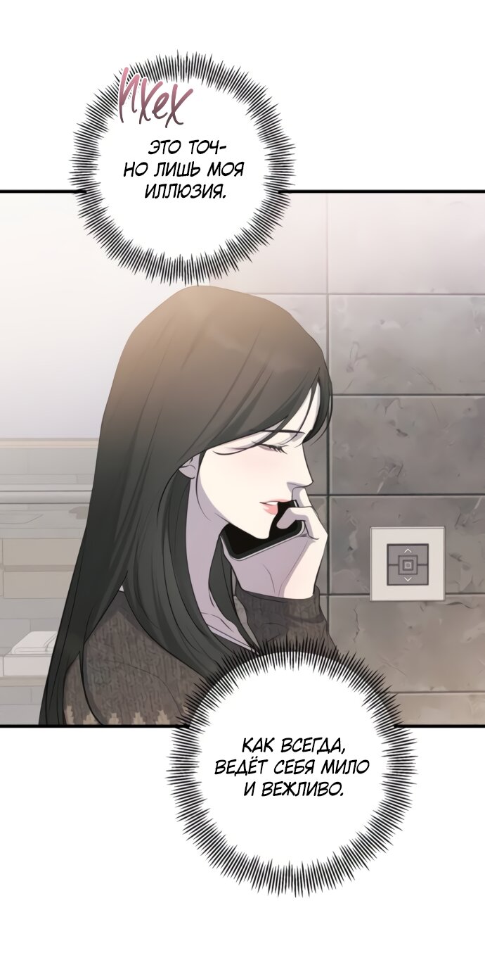 Манга Идеальный контракт - Глава 75 Страница 33
