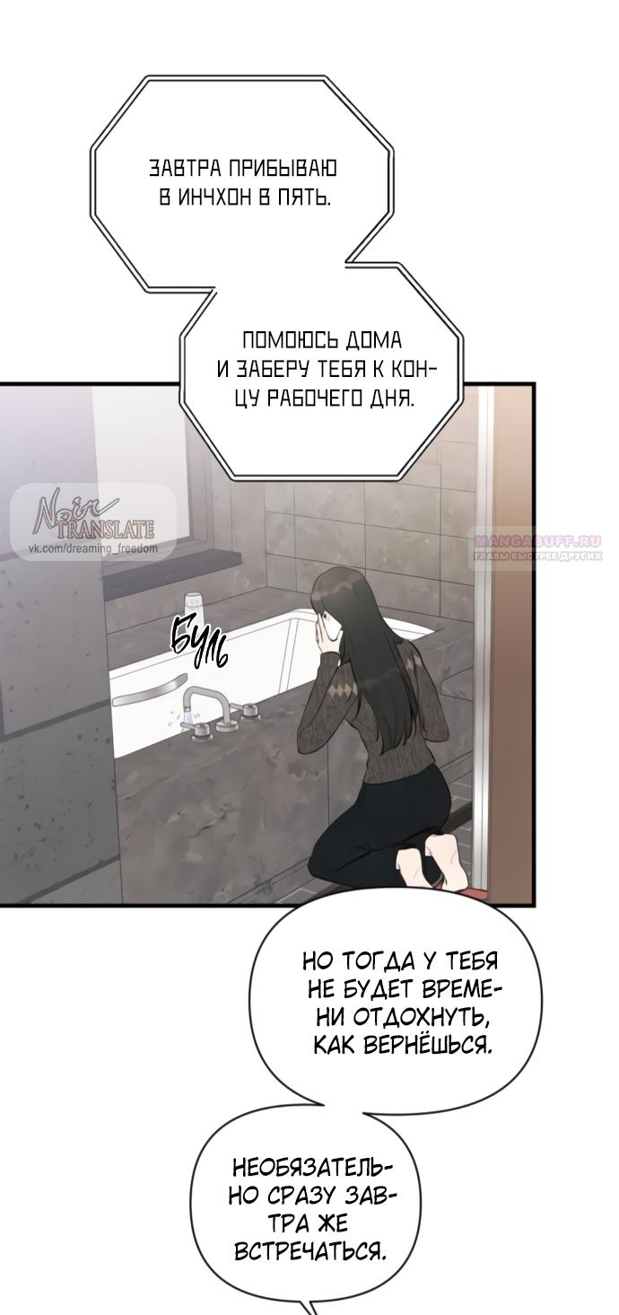 Манга Идеальный контракт - Глава 75 Страница 34