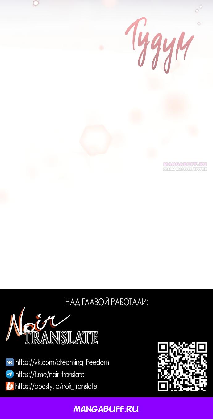 Манга Идеальный контракт - Глава 75 Страница 65