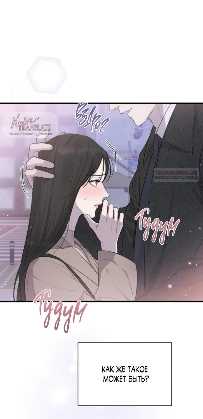 Манга Идеальный контракт - Глава 75 Страница 54