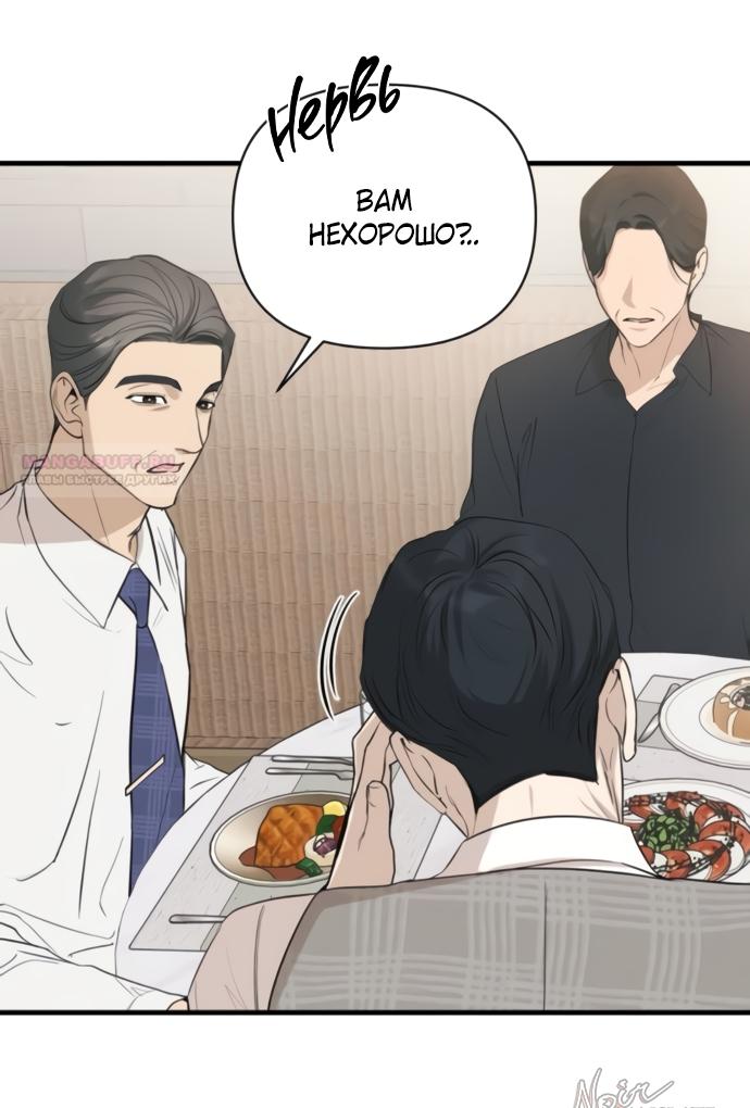 Манга Идеальный контракт - Глава 75 Страница 22