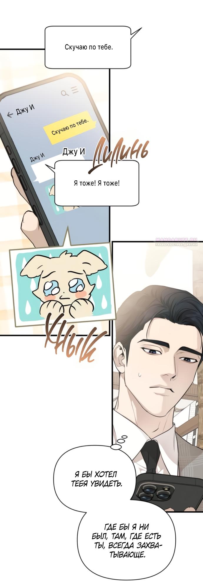 Манга Идеальный контракт - Глава 75 Страница 10