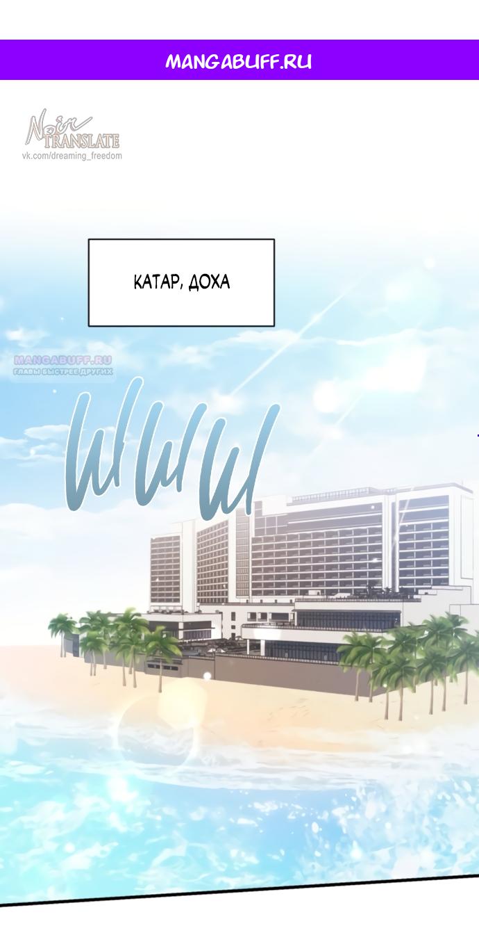 Манга Идеальный контракт - Глава 75 Страница 1