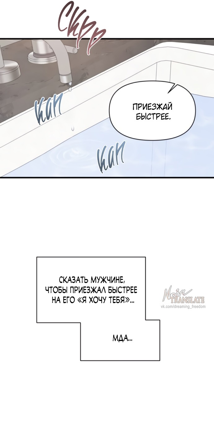 Манга Идеальный контракт - Глава 75 Страница 41