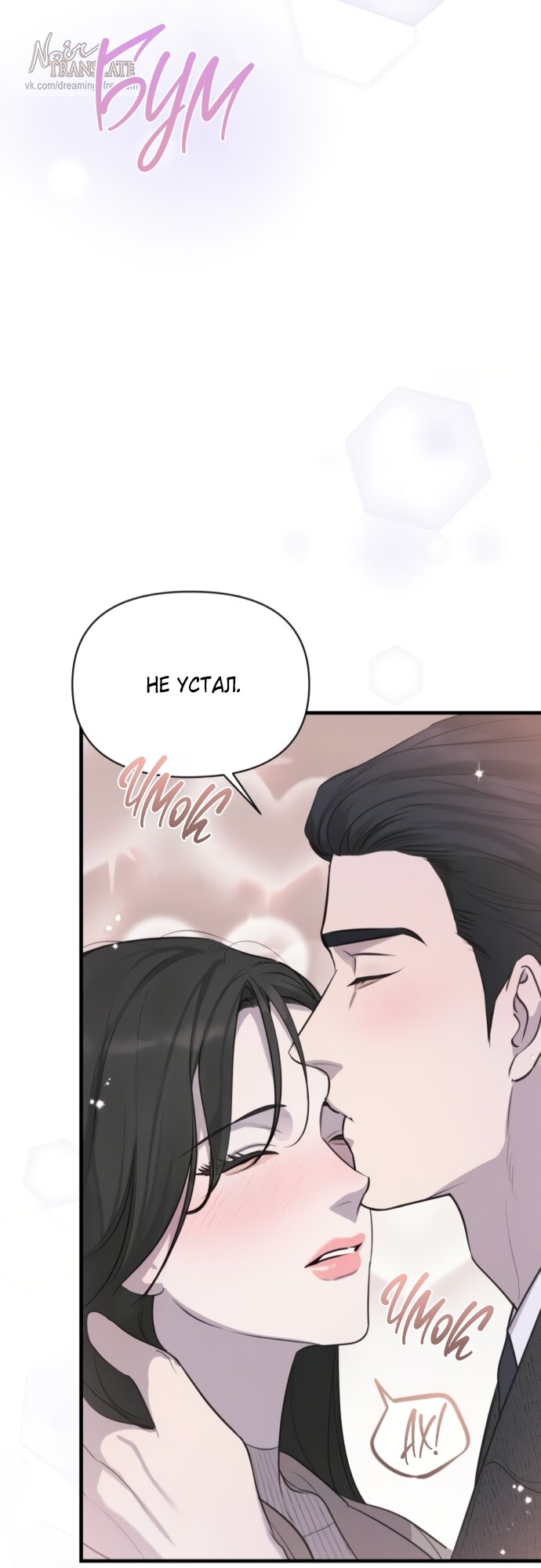 Манга Идеальный контракт - Глава 75 Страница 60