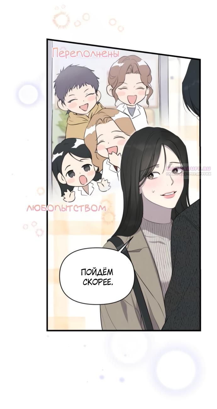 Манга Идеальный контракт - Глава 75 Страница 50