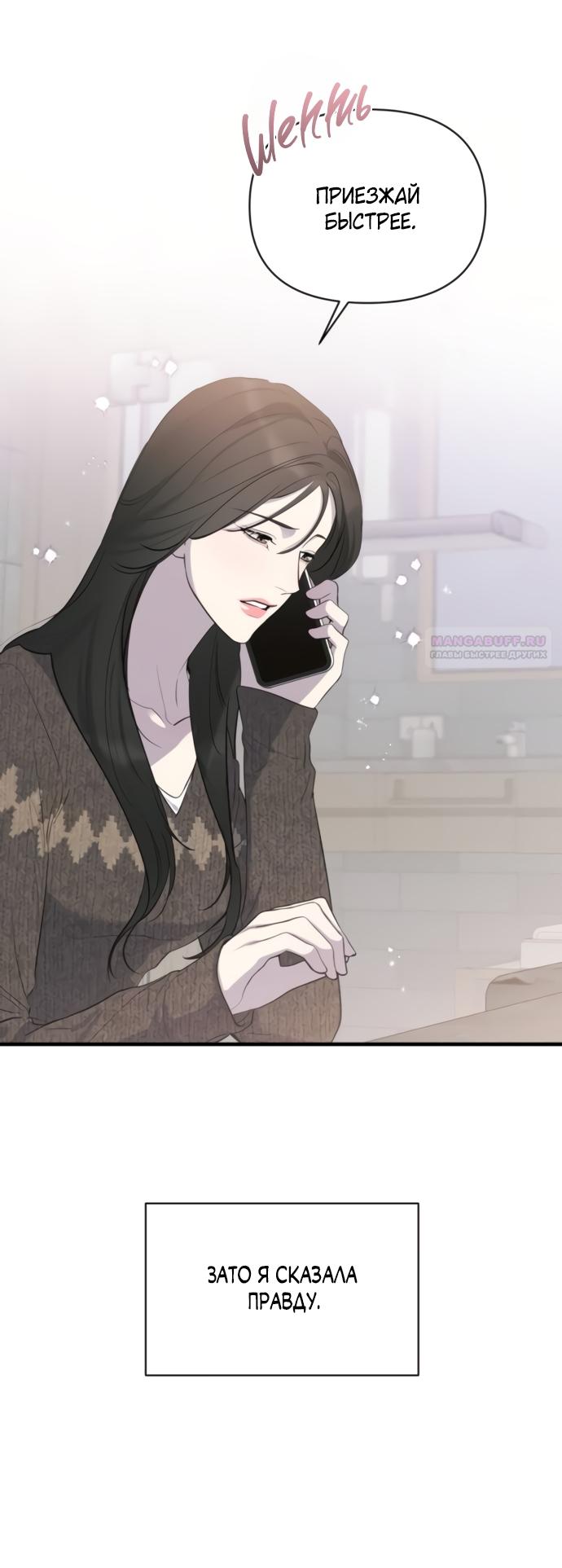 Манга Идеальный контракт - Глава 75 Страница 42