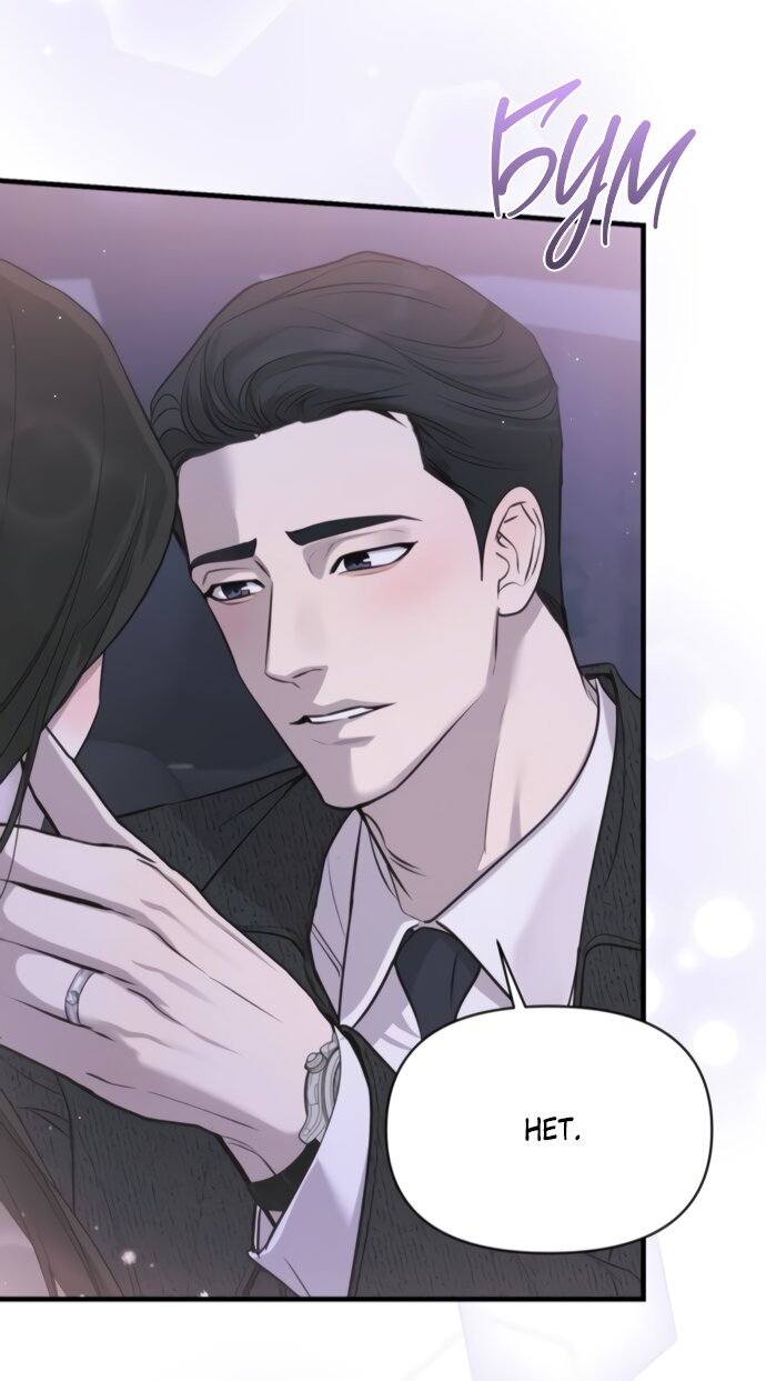 Манга Идеальный контракт - Глава 75 Страница 59