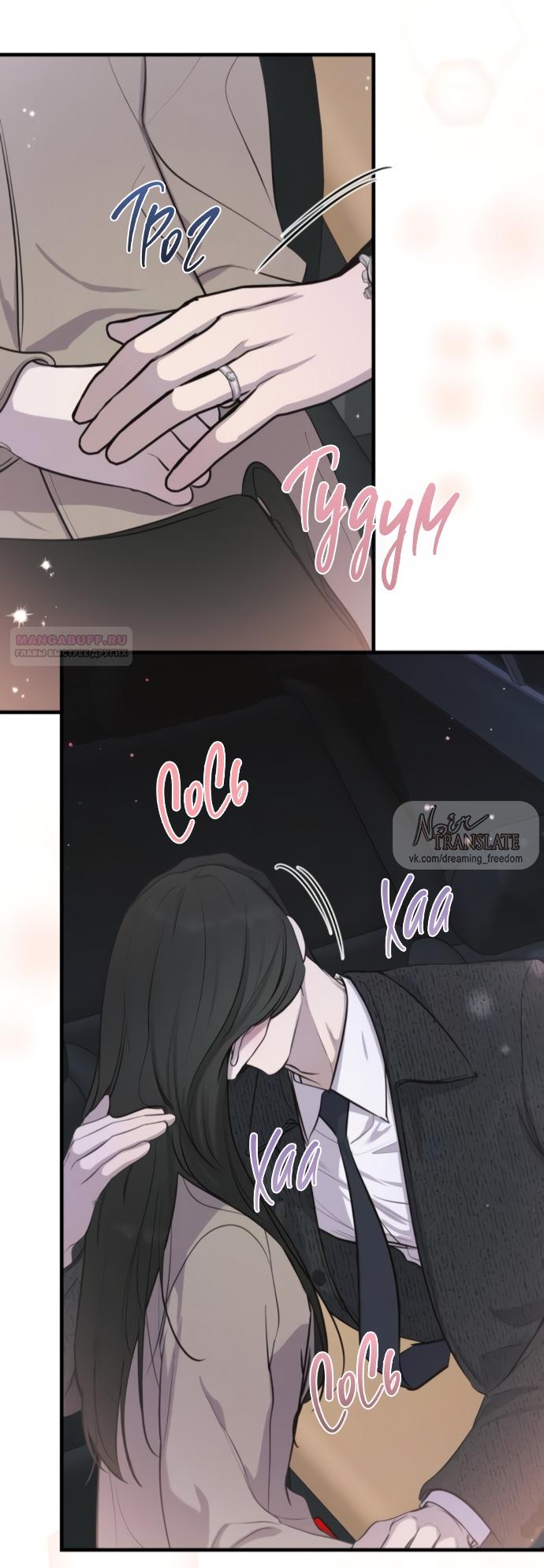 Манга Идеальный контракт - Глава 75 Страница 62