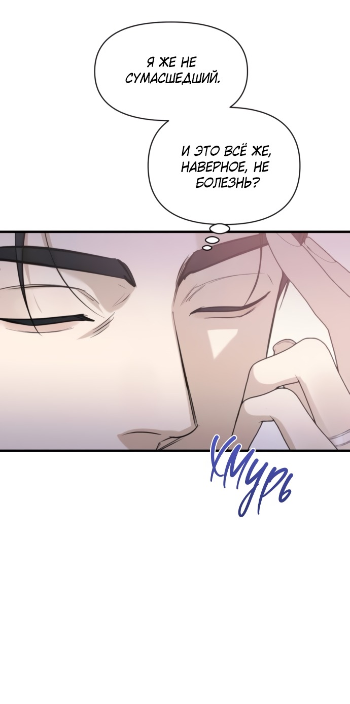 Манга Идеальный контракт - Глава 75 Страница 21