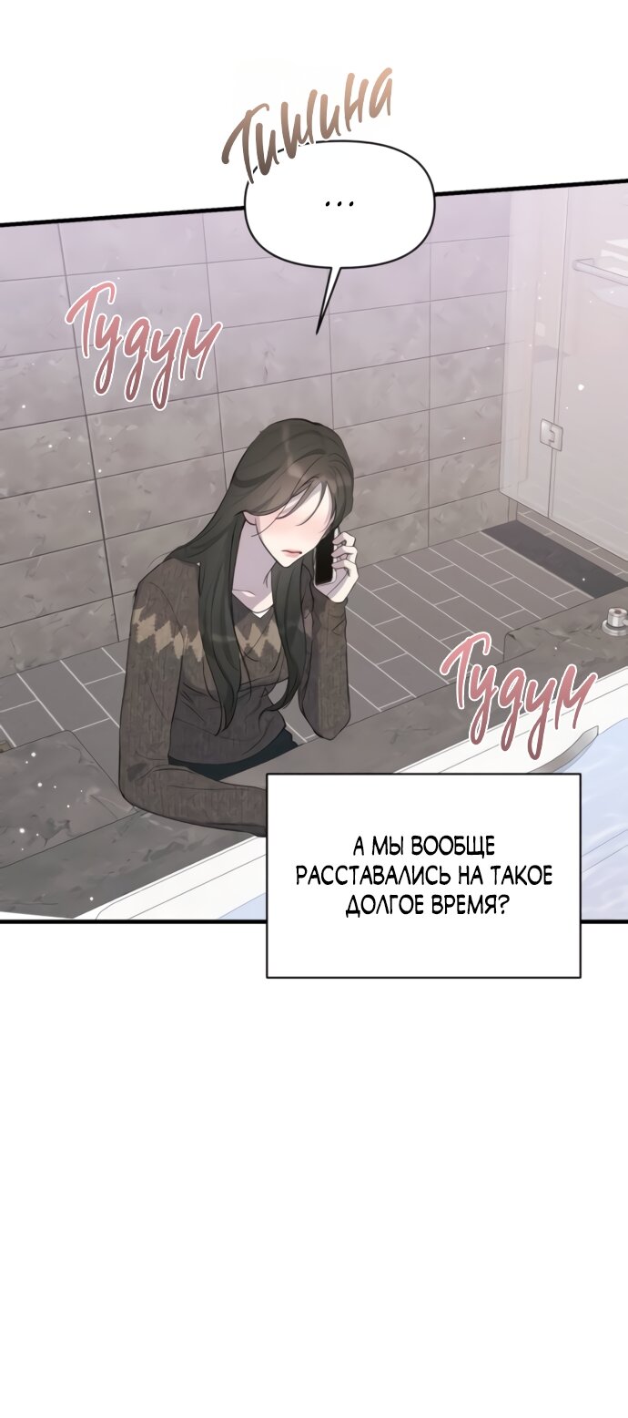 Манга Идеальный контракт - Глава 75 Страница 40