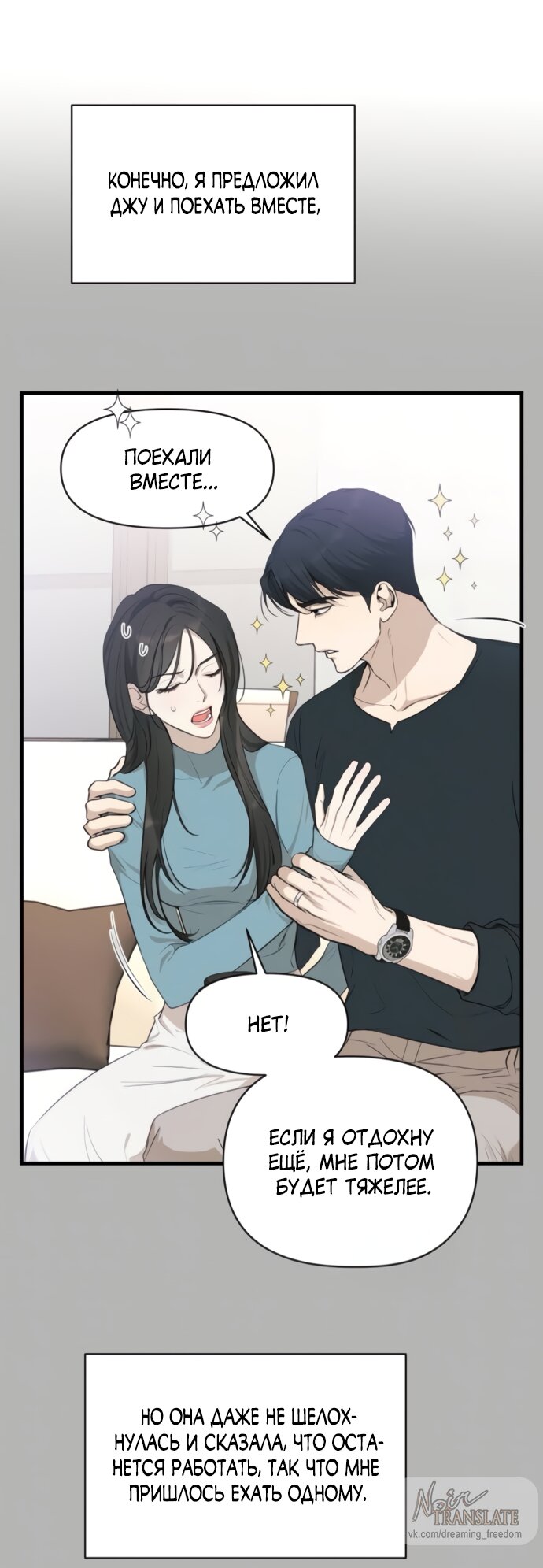 Манга Идеальный контракт - Глава 75 Страница 13