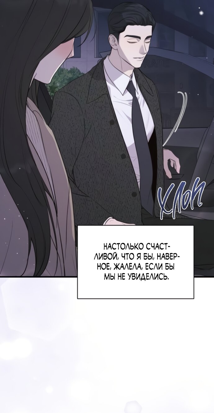 Манга Идеальный контракт - Глава 75 Страница 56