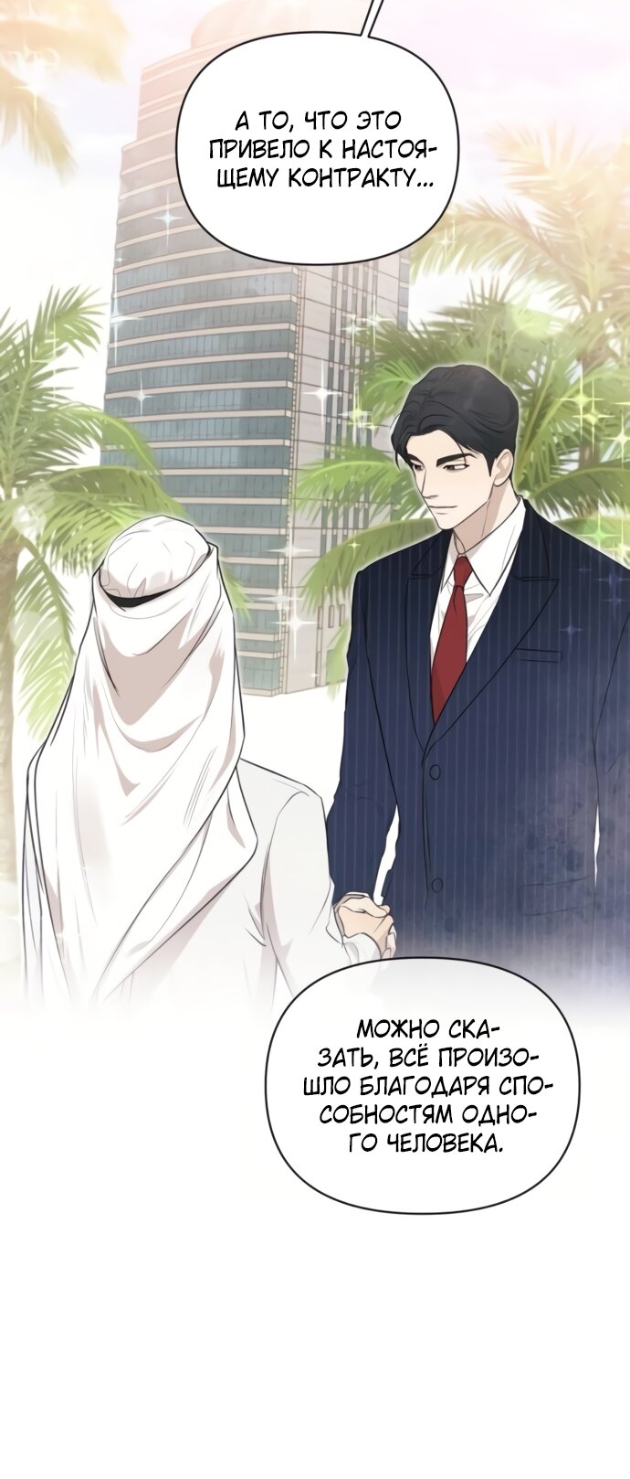 Манга Идеальный контракт - Глава 75 Страница 5