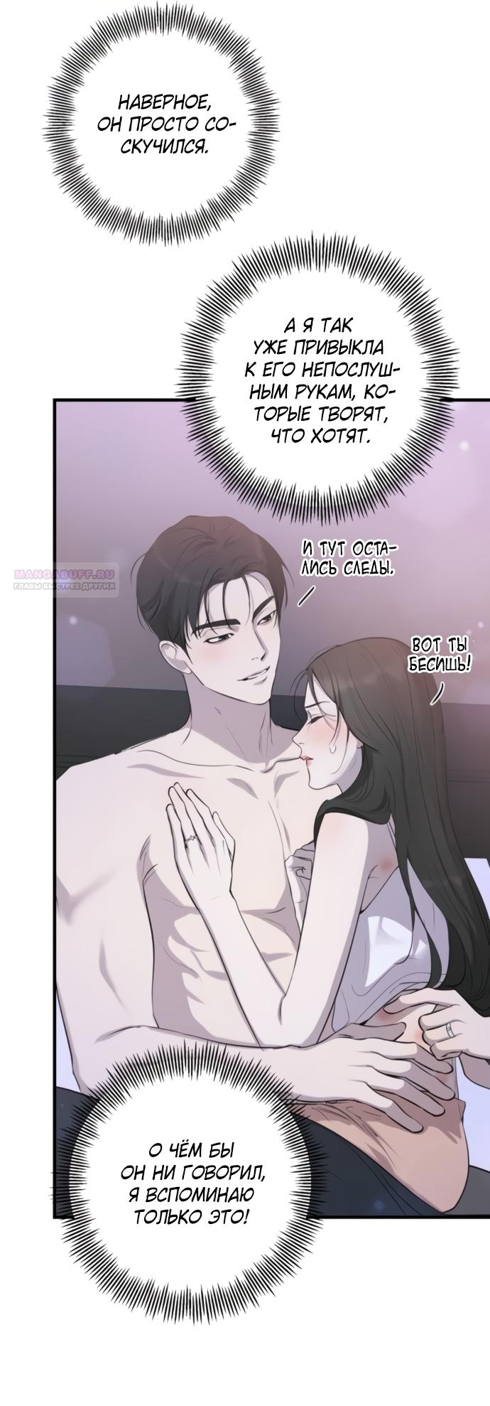Манга Идеальный контракт - Глава 75 Страница 30
