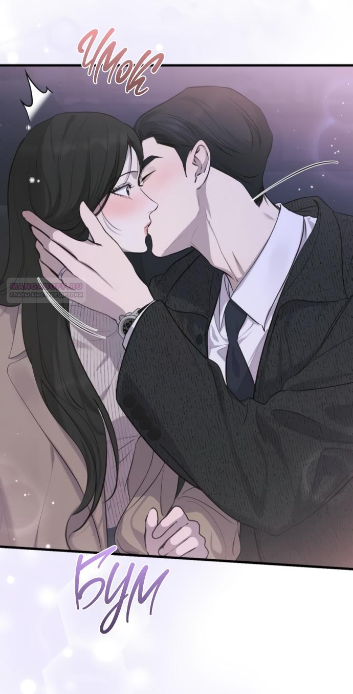 Манга Идеальный контракт - Глава 75 Страница 58