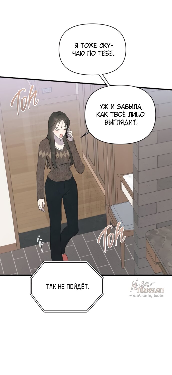Манга Идеальный контракт - Глава 75 Страница 31