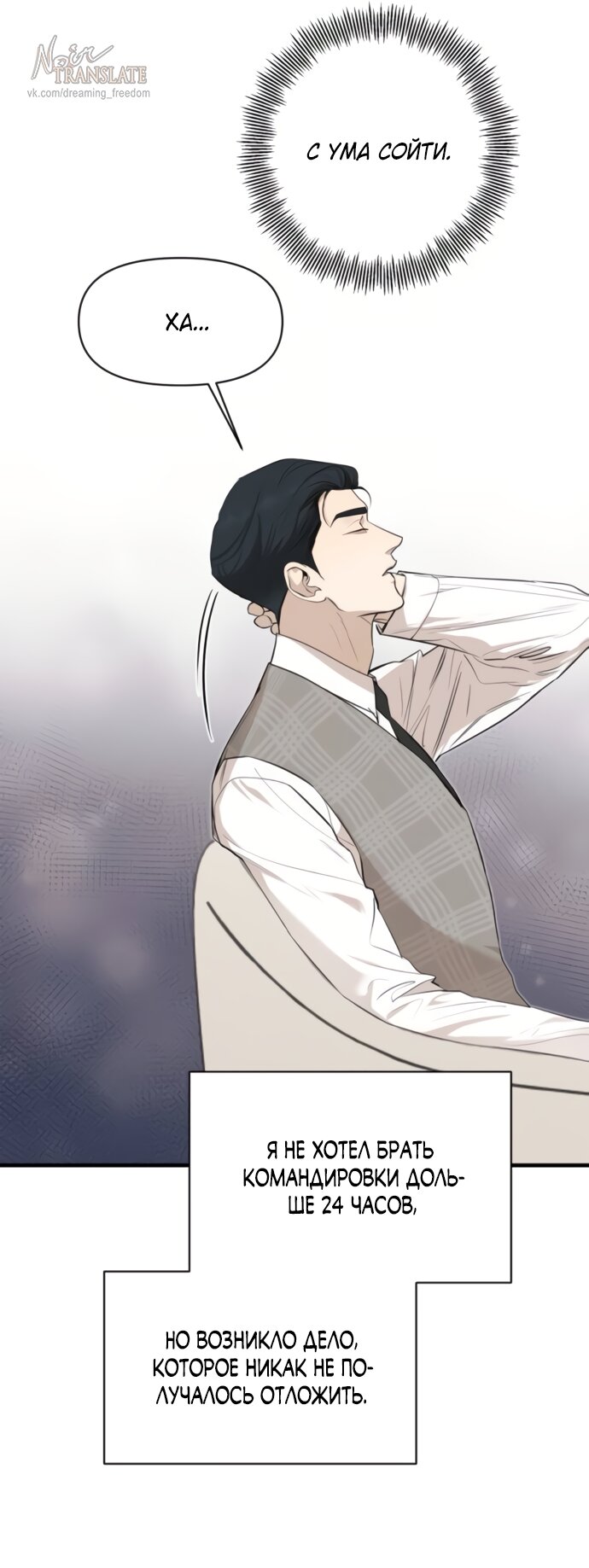 Манга Идеальный контракт - Глава 75 Страница 12