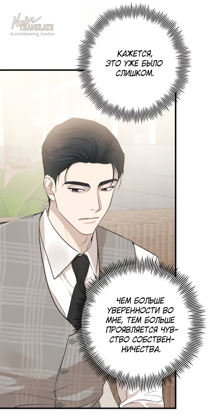 Манга Идеальный контракт - Глава 75 Страница 20