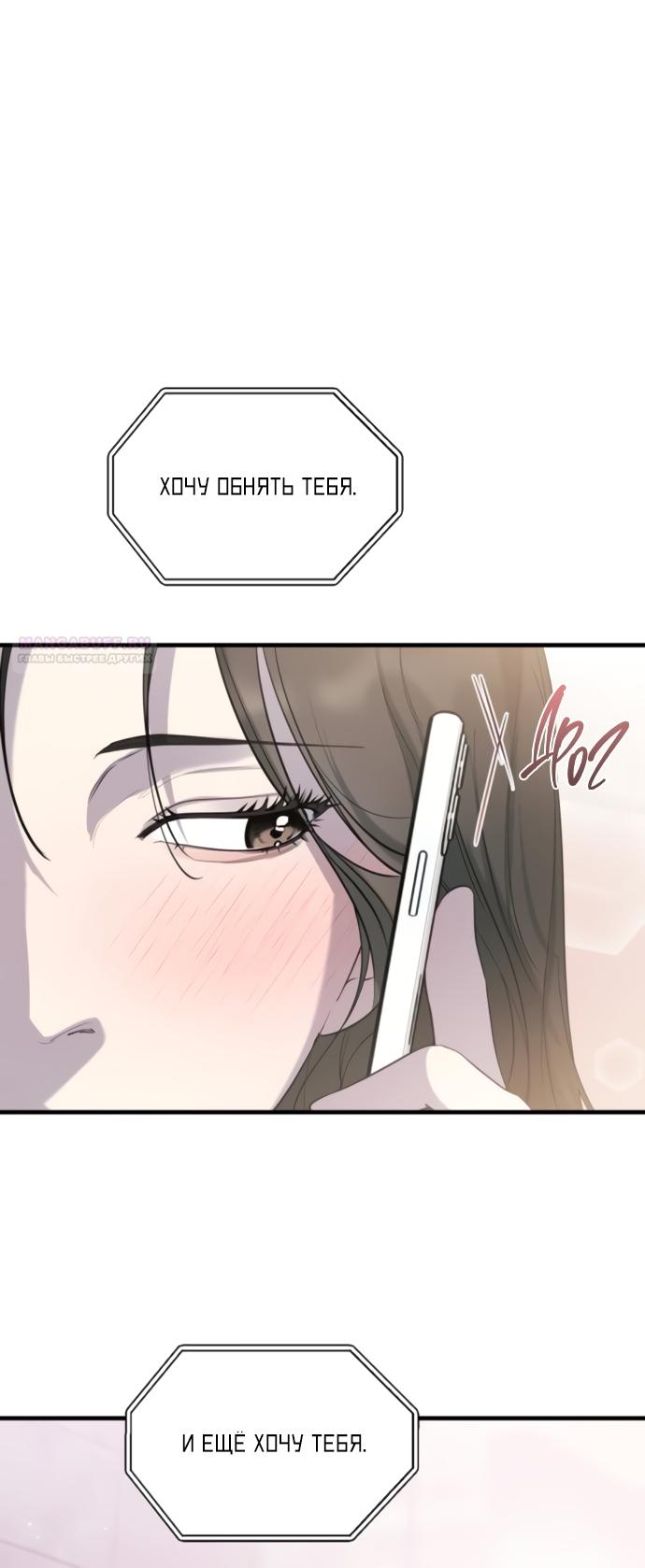 Манга Идеальный контракт - Глава 75 Страница 38