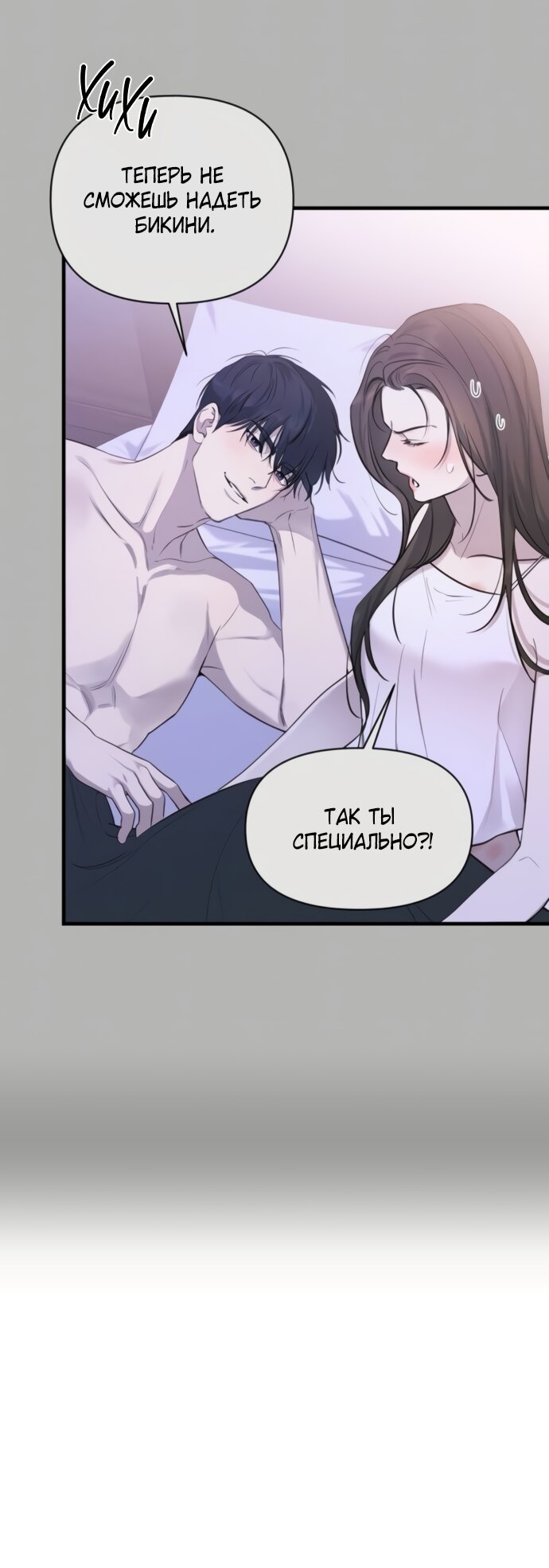 Манга Идеальный контракт - Глава 75 Страница 19