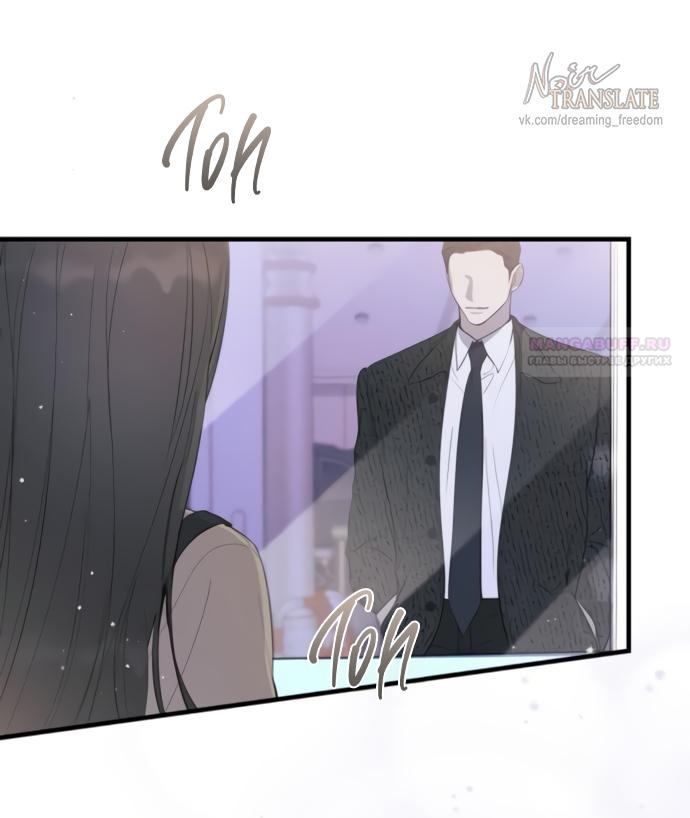 Манга Идеальный контракт - Глава 75 Страница 46
