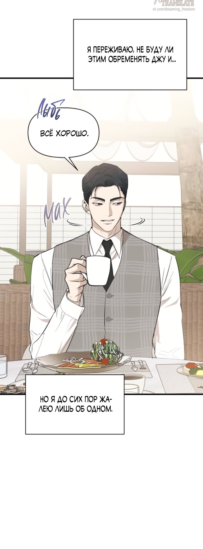 Манга Идеальный контракт - Глава 75 Страница 23