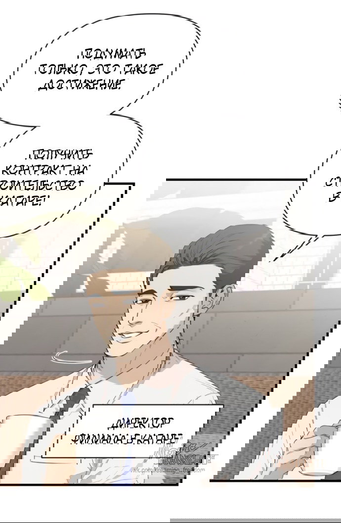 Манга Идеальный контракт - Глава 75 Страница 3