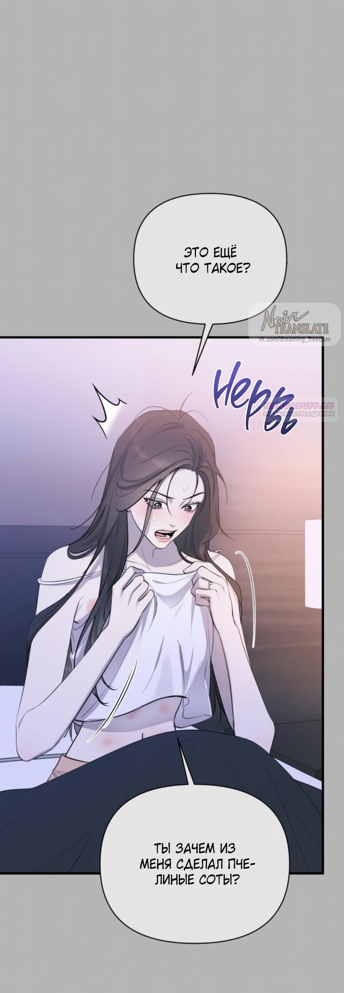 Манга Идеальный контракт - Глава 75 Страница 18