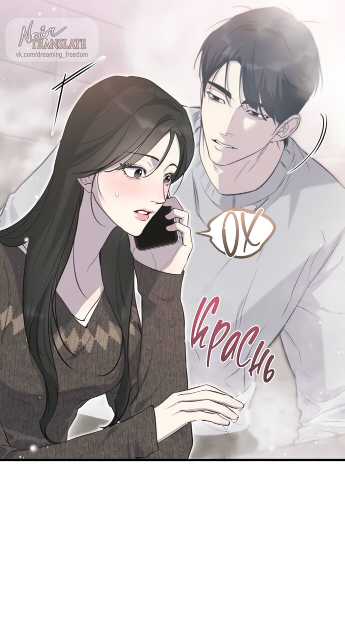 Манга Идеальный контракт - Глава 75 Страница 39