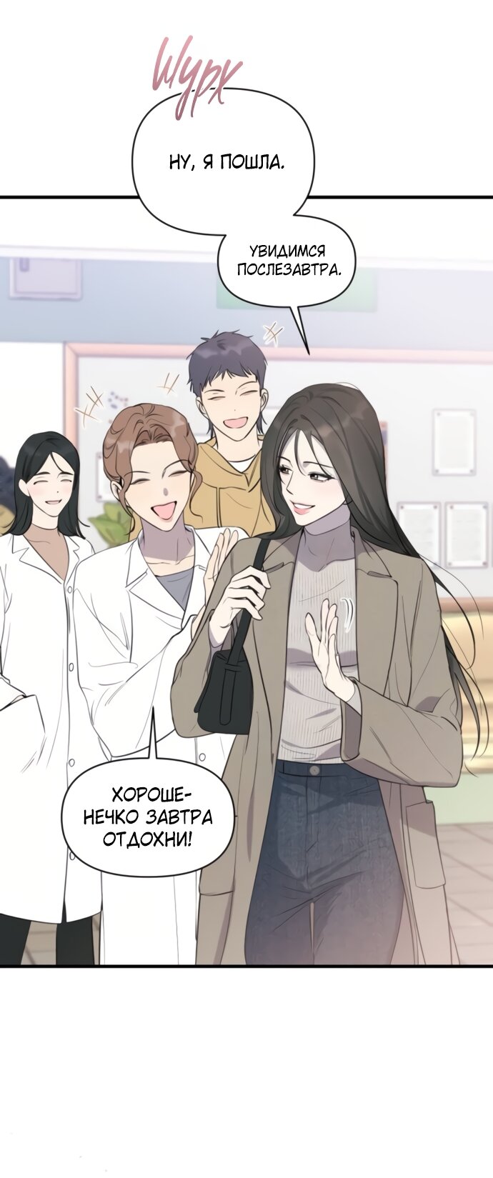 Манга Идеальный контракт - Глава 75 Страница 45