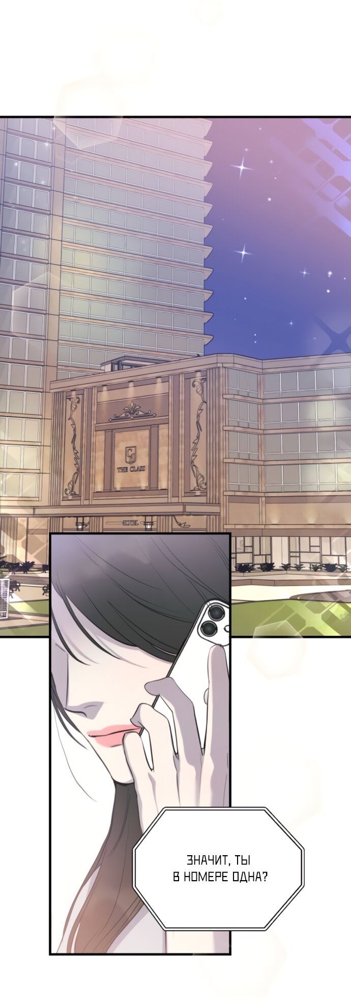 Манга Идеальный контракт - Глава 75 Страница 25