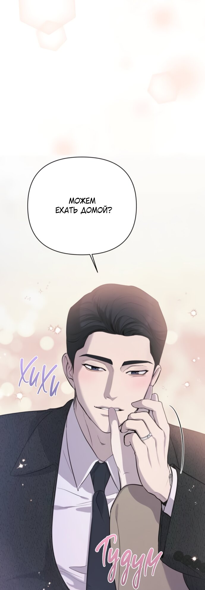 Манга Идеальный контракт - Глава 75 Страница 63