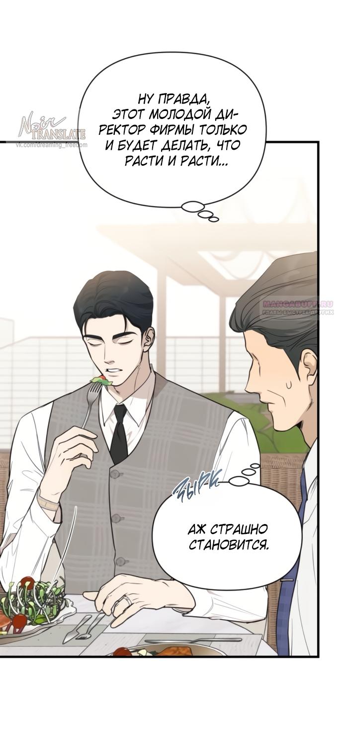 Манга Идеальный контракт - Глава 75 Страница 6
