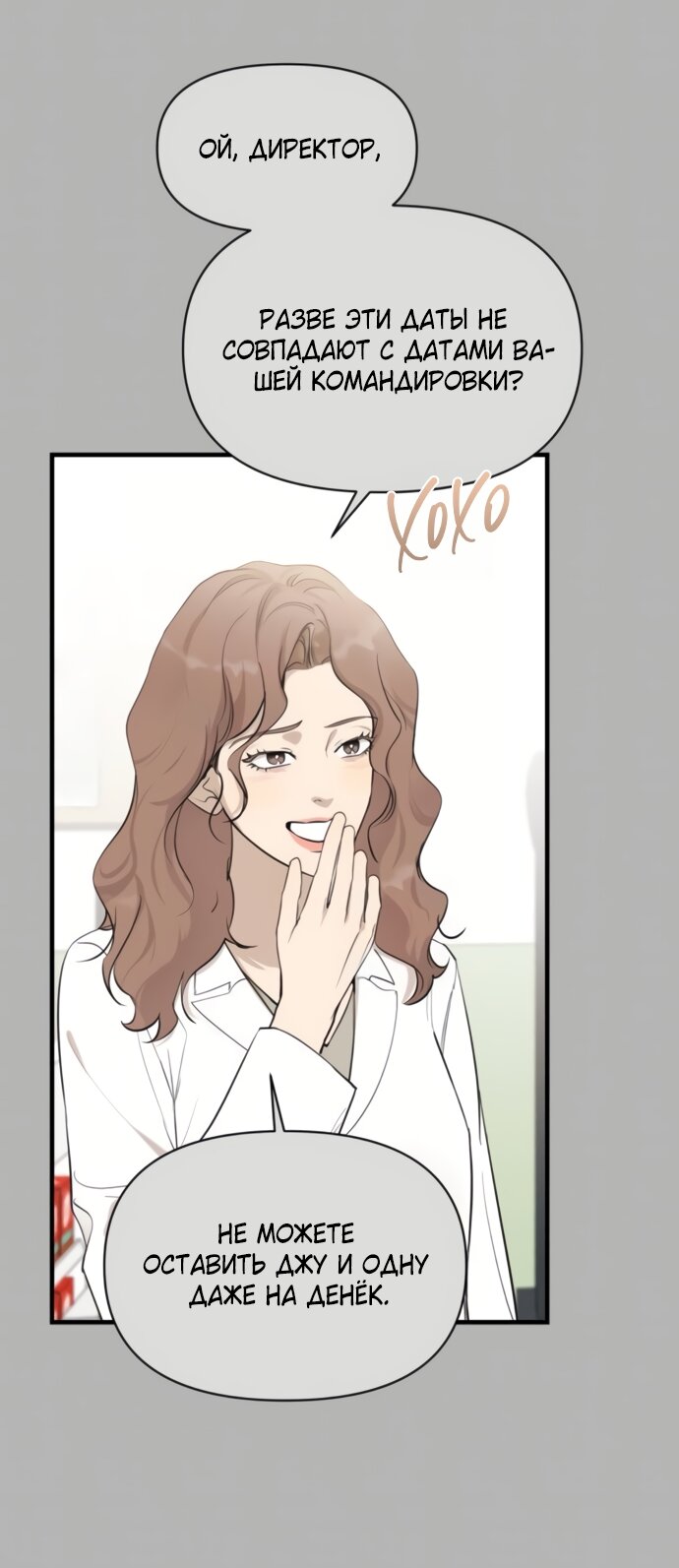 Манга Идеальный контракт - Глава 75 Страница 15