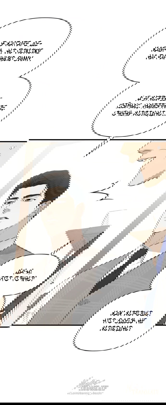 Манга Идеальный контракт - Глава 75 Страница 8