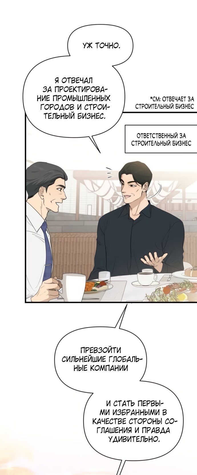 Манга Идеальный контракт - Глава 75 Страница 4