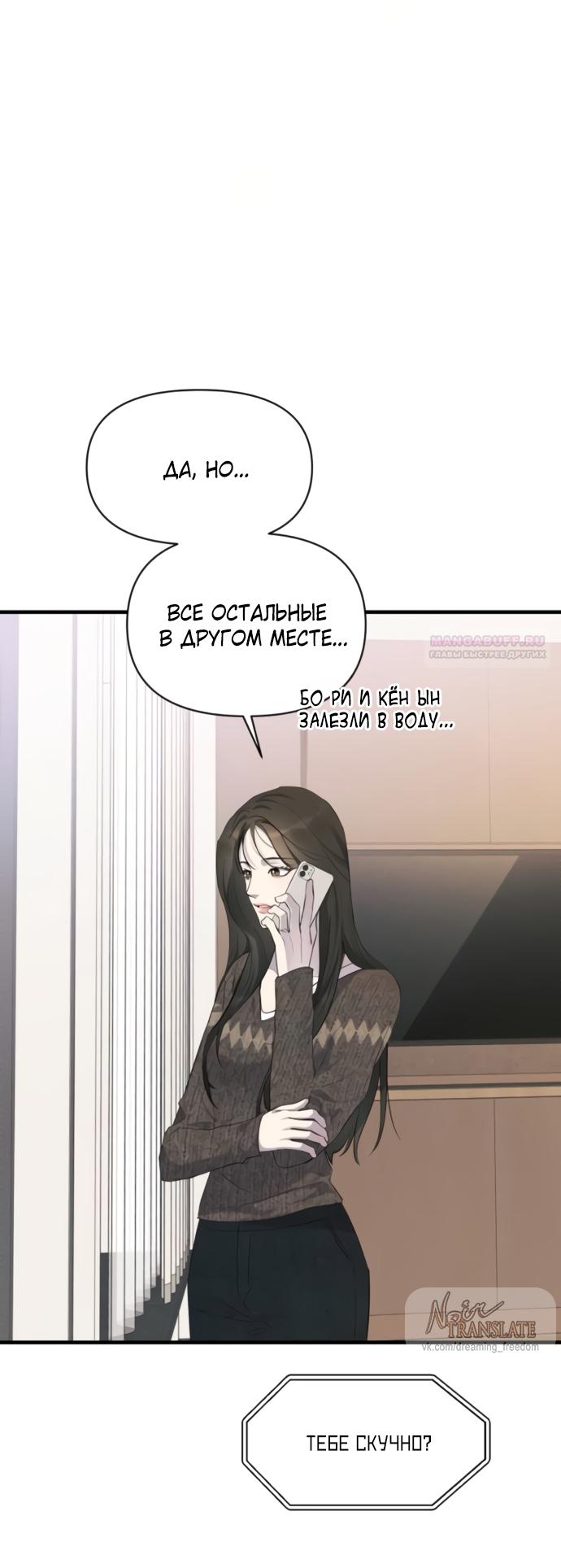 Манга Идеальный контракт - Глава 75 Страница 26