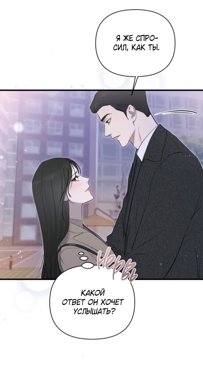 Манга Идеальный контракт - Глава 75 Страница 51