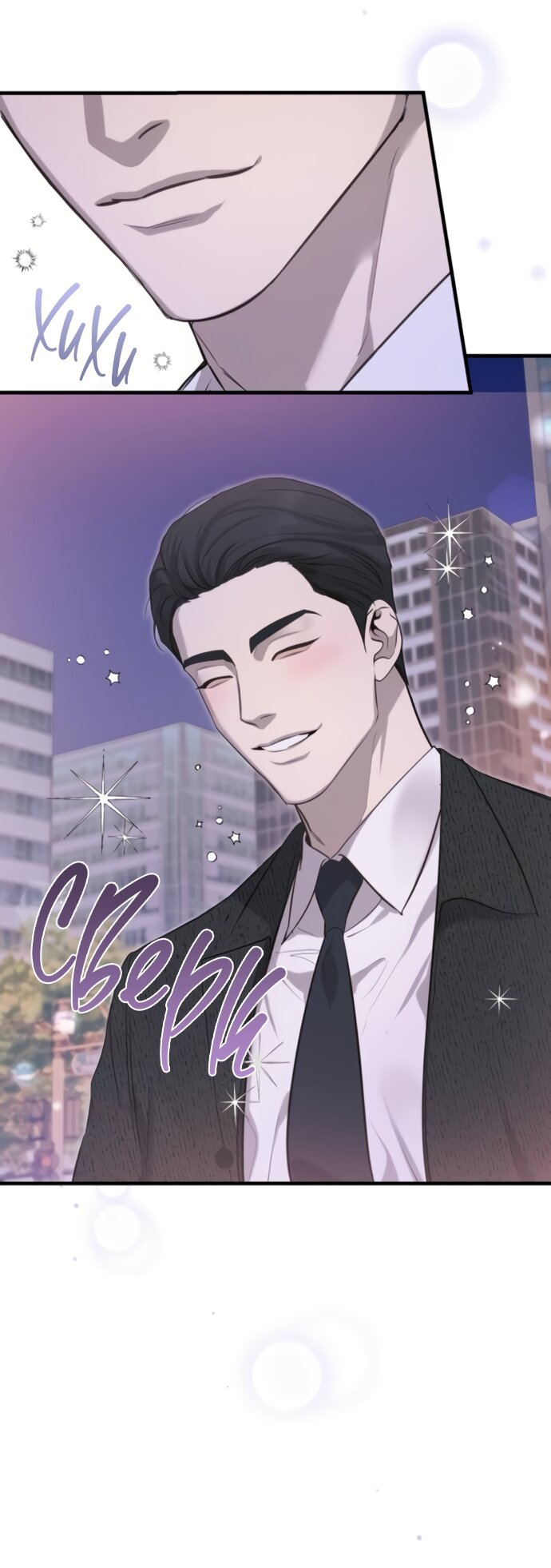 Манга Идеальный контракт - Глава 75 Страница 53