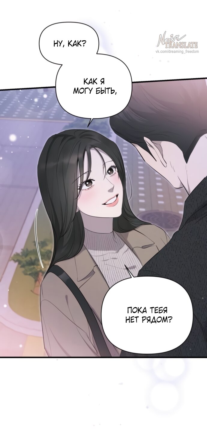 Манга Идеальный контракт - Глава 75 Страница 52