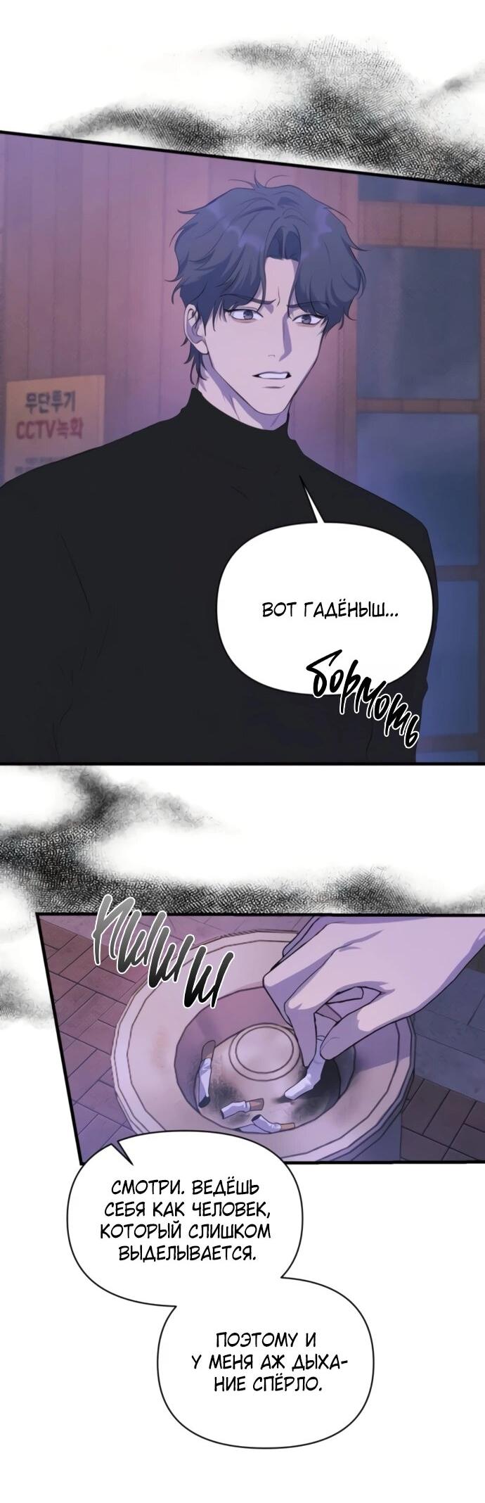 Манга Идеальный контракт - Глава 78 Страница 14