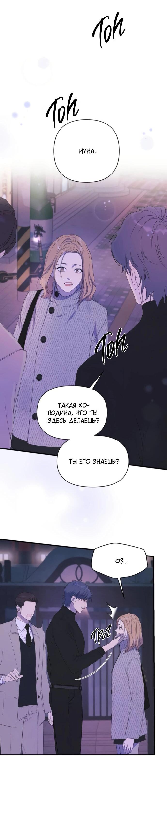 Манга Идеальный контракт - Глава 78 Страница 17