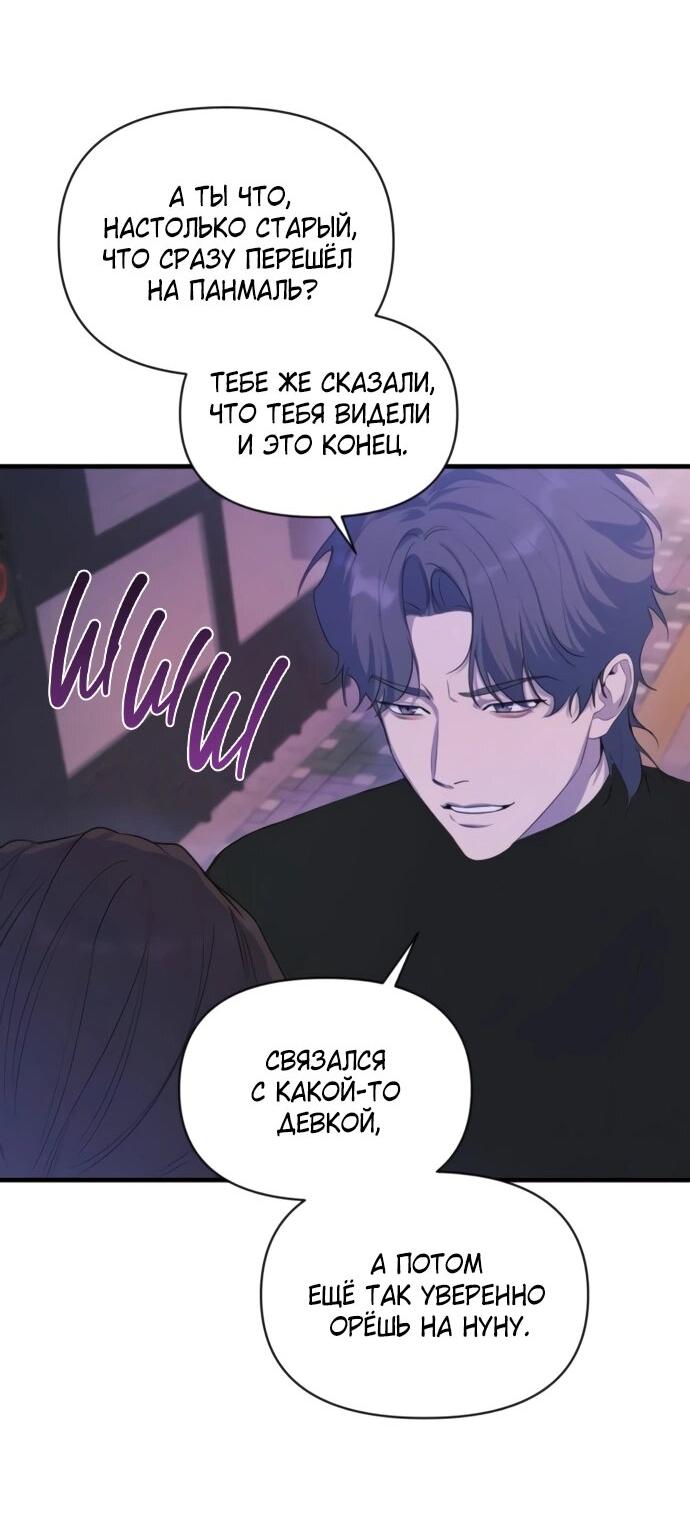 Манга Идеальный контракт - Глава 78 Страница 27