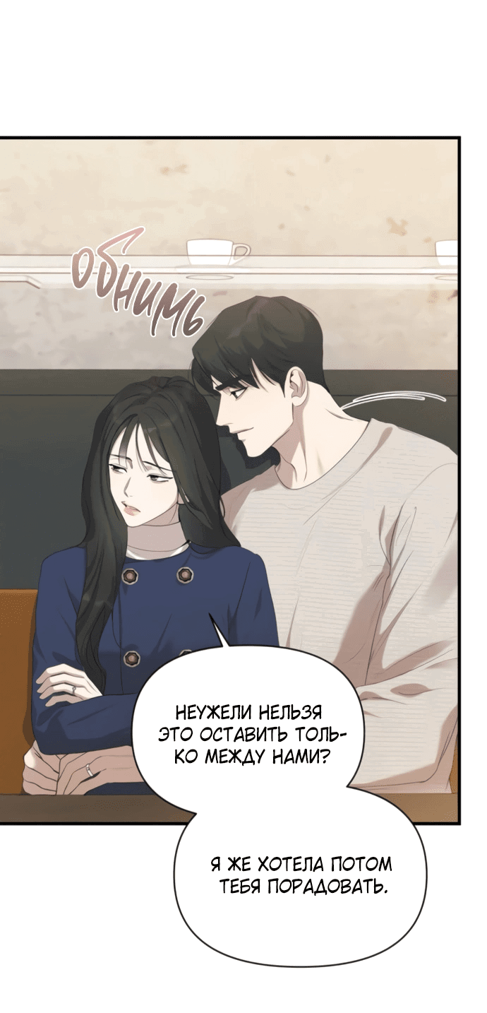 Манга Идеальный контракт - Глава 78 Страница 46