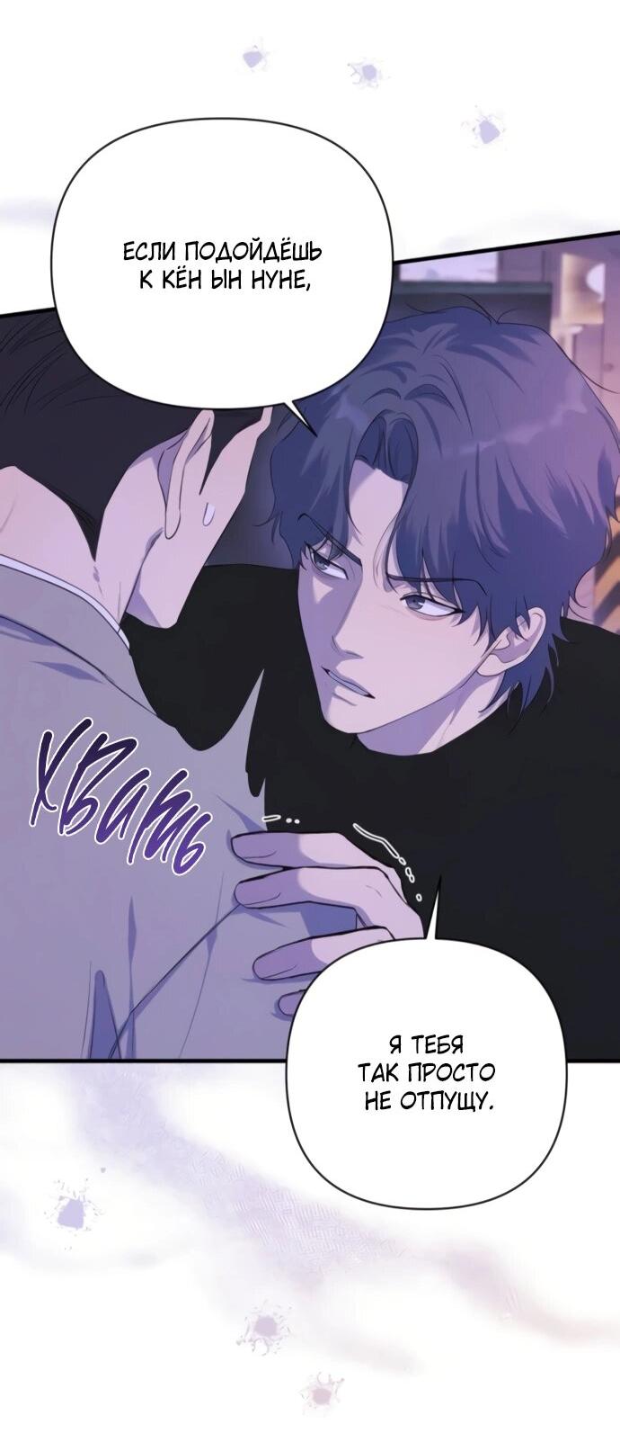 Манга Идеальный контракт - Глава 78 Страница 30