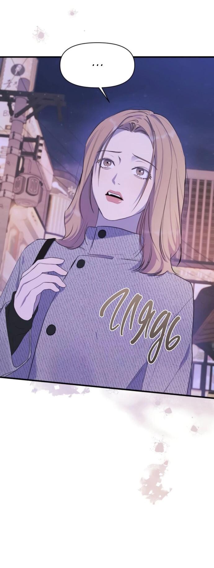 Манга Идеальный контракт - Глава 78 Страница 31